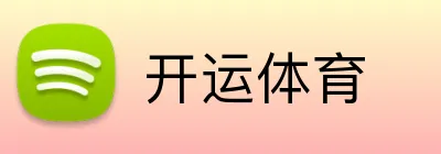 开运体育 Logo